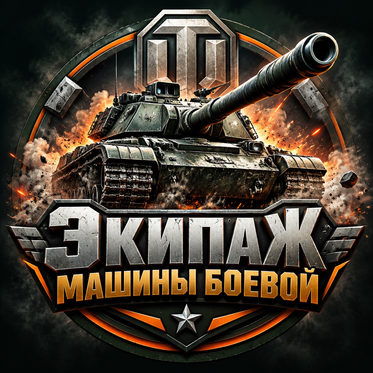Иконка канала Экипаж|Машины боевой