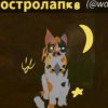 Иконка канала остролап. КВ. РБ.
