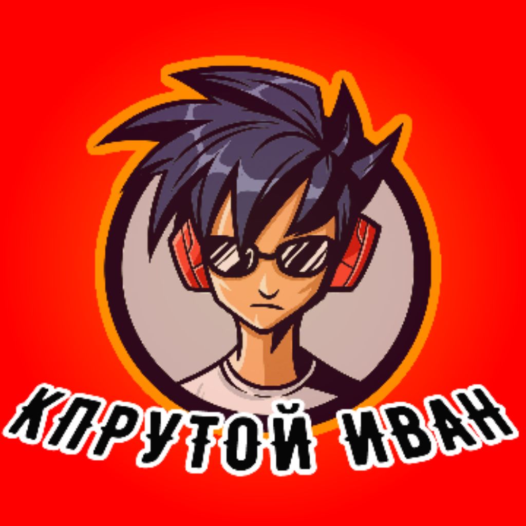 Иконка канала Крутой ИВАН (Роблокс)