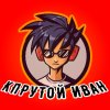 Иконка канала Крутой ИВАН (Роблокс)
