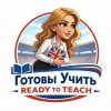 Иконка канала Ready To Teach with Lara
