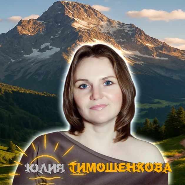Иконка канала Юлия Тимошенкова| Бацзы и Психология