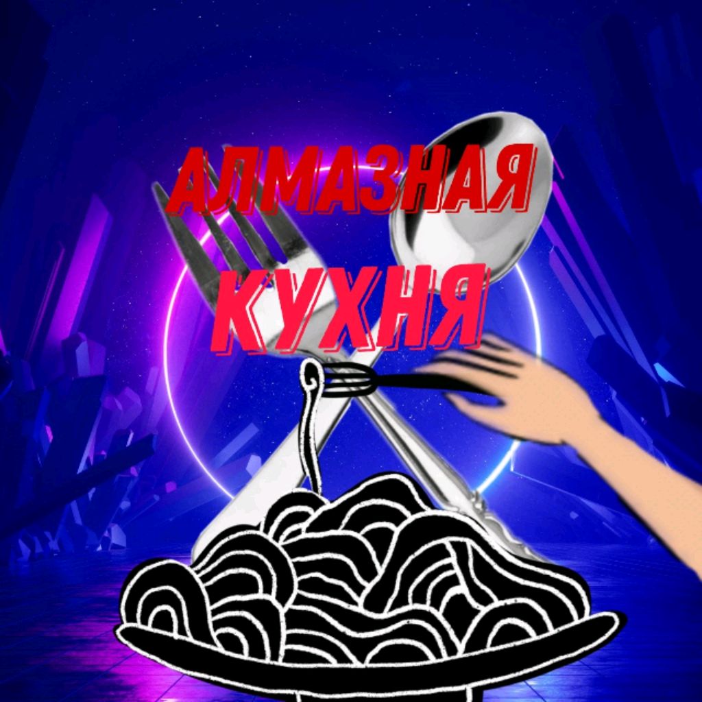 Иконка канала АЛМАЗНАЯ КУХНЯ