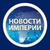 Иконка канала Новости Империи