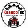 Иконка канала КвадроТек | Ремонт и тюнинг квадроциклов СПб
