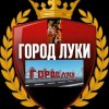 Иконка канала Город Луки