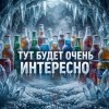 Иконка канала ЧИСТАЯ СОДА