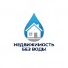 Иконка канала Недвижимость Без Воды