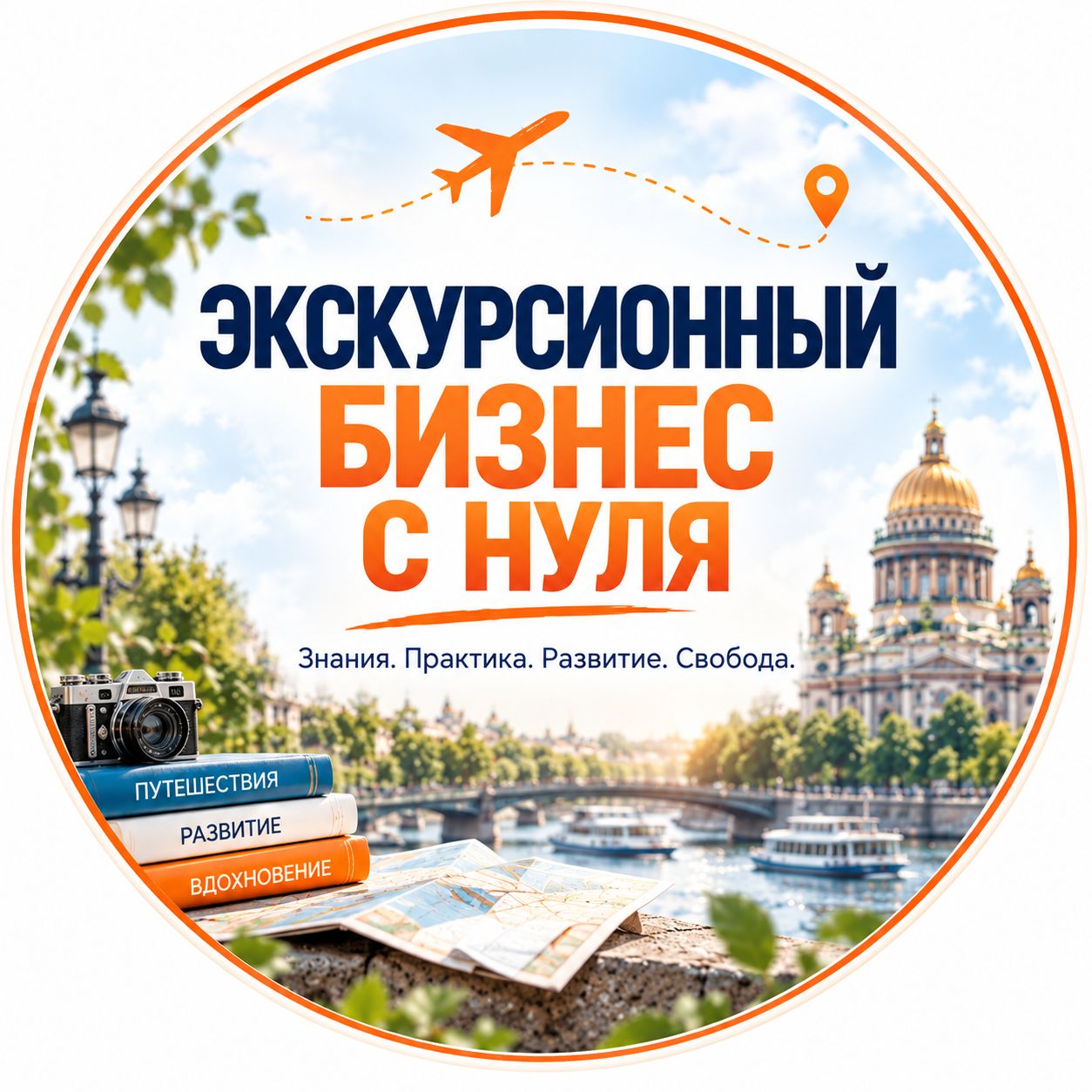 Иконка канала Досуг Академия
