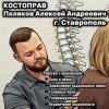 Иконка канала КОСТОПРАВ СТАВРОПОЛЬ Поляков Алексей Андреевич