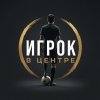 Иконка канала Игрок в центре | Эфрен Петейро