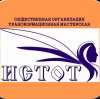 Иконка канала Истот трансформационная мастерская