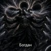 Иконка канала Bogdanhik