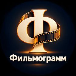 ФИЛЬМОГРАММ| Обзоры фильмы сериалы