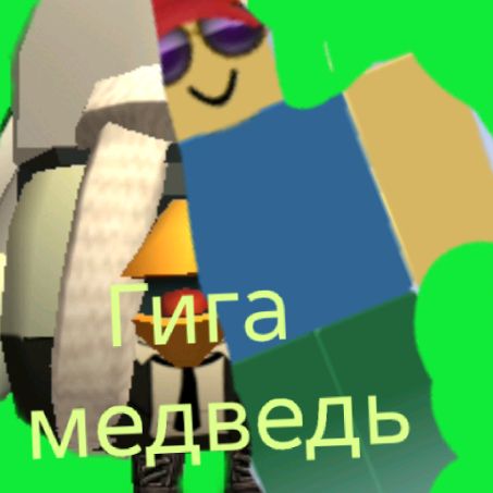 Иконка канала Гига Медведь