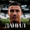 Иконка канала данил