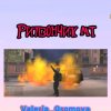 Иконка канала Рилзончик