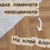 Иконка канала Укладка Напольного Покрытия Ламината Кварцвинила.С