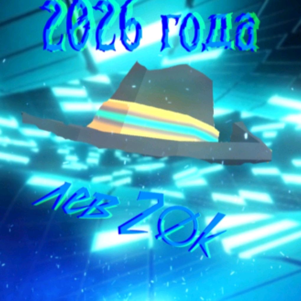 Иконка канала Лев 2∅k 2026