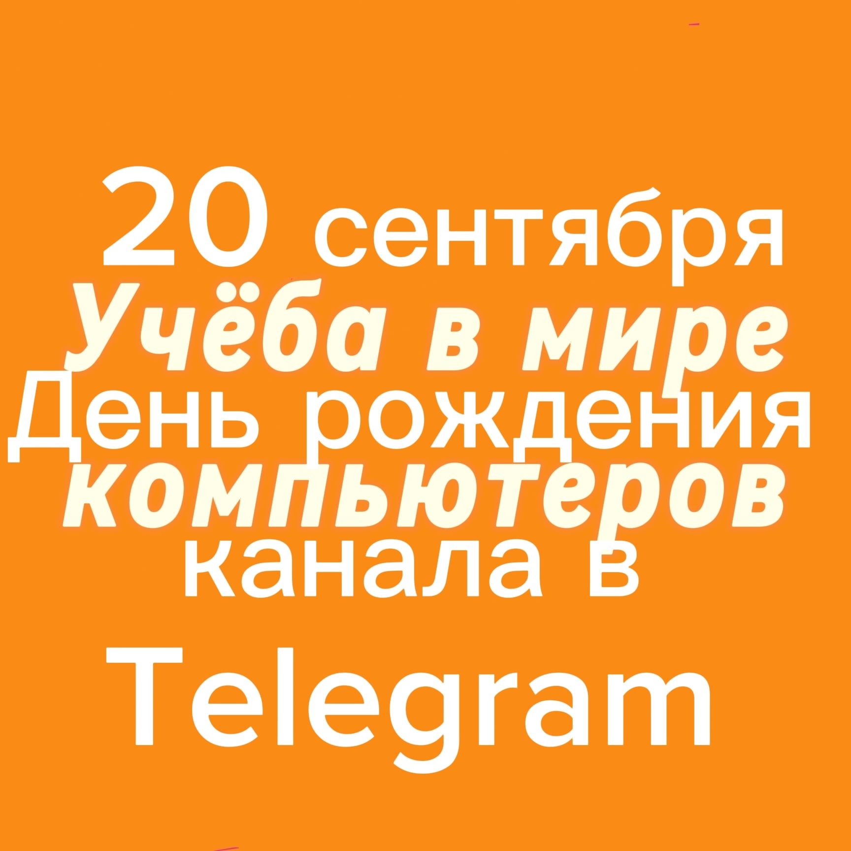 Иконка канала Учёба в Мире Компьютеров