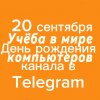 Иконка канала Учёба в Мире Компьютеров