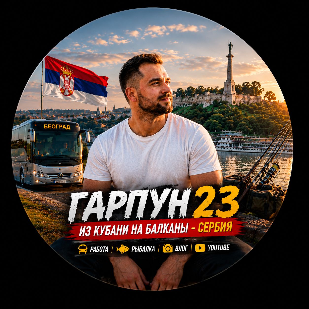 Иконка канала Гарпун 23