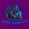 Иконка канала Дарт_Плей 64