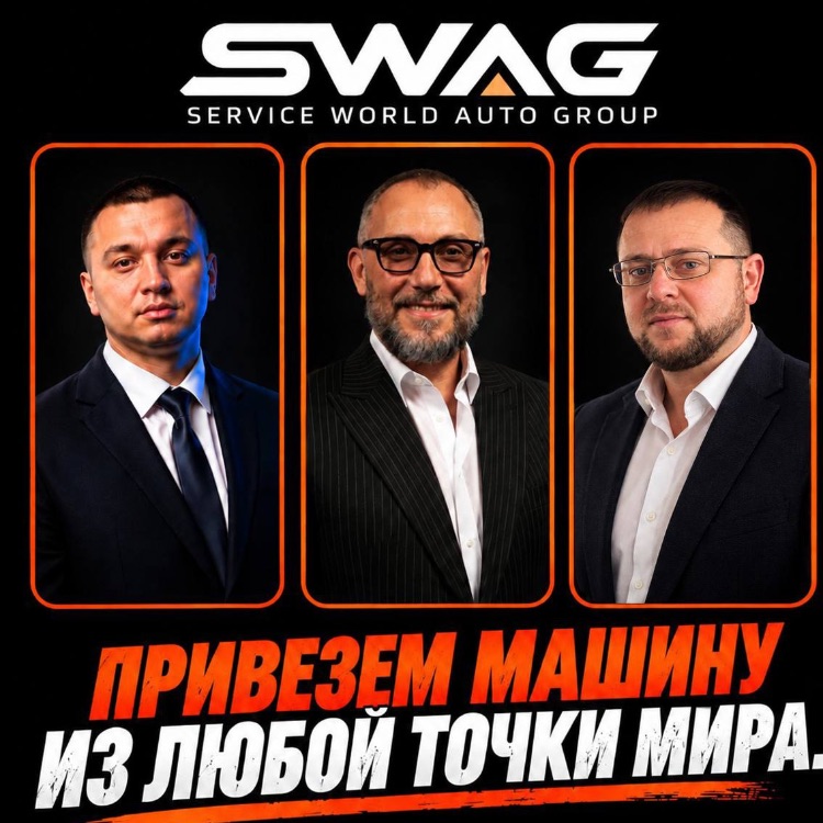 Иконка канала S W A G | АВТО ПОД ЗАКАЗ