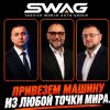 Иконка канала S W A G | АВТО ПОД ЗАКАЗ