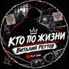 Иконка канала КПЖ / Криминал / Чат рулетка / Добрые дела!