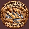 Иконка канала Ручная Резьба по Дереву