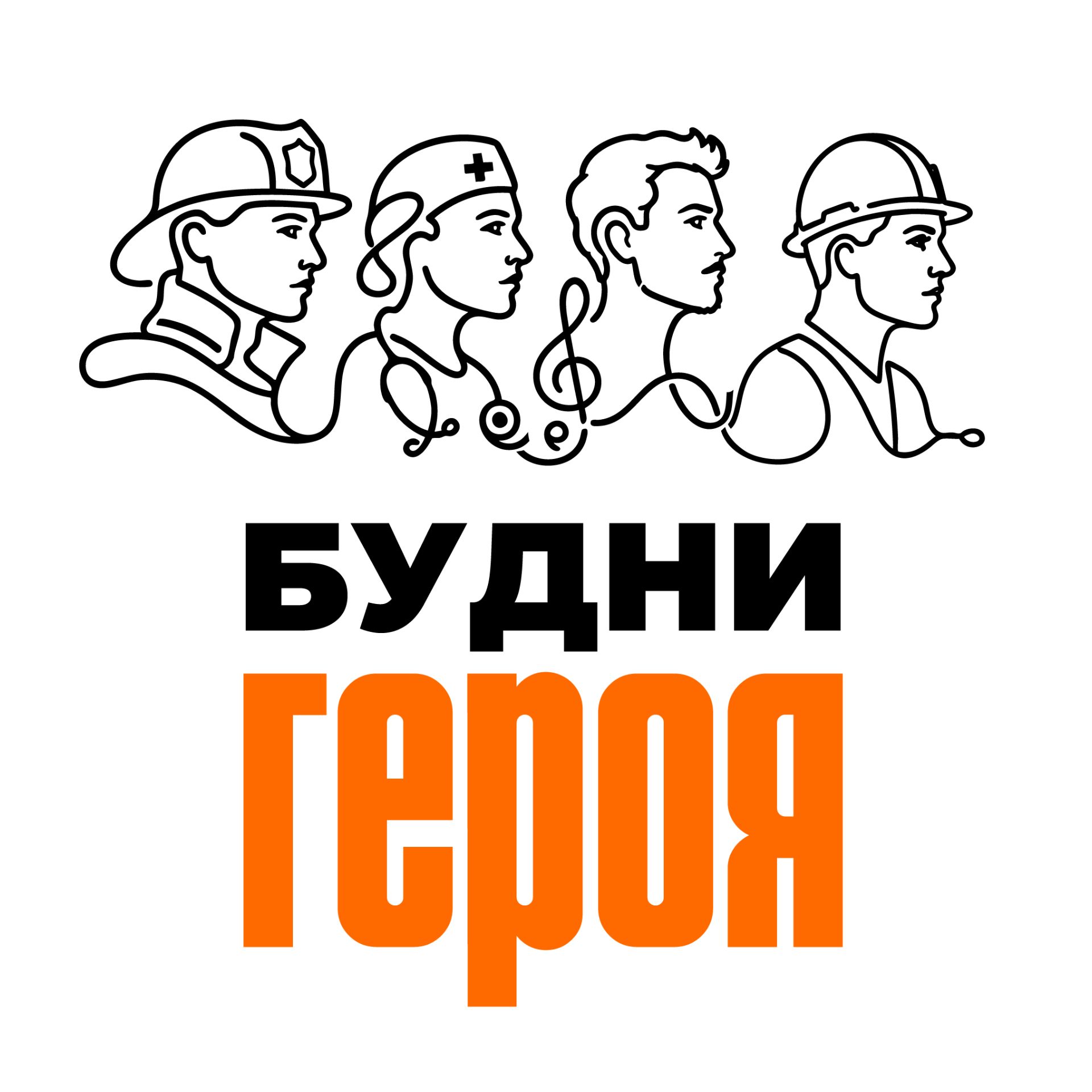Иконка канала Будни героя