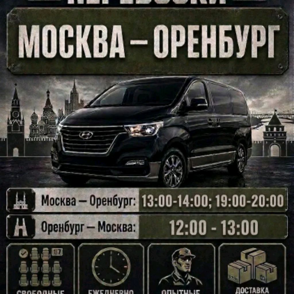 Иконка канала Москва-Оренбург