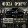 Иконка канала Москва-Оренбург