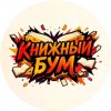 Иконка канала Книжный Бум