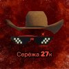 Иконка канала Серёжа 27к