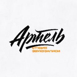 Иконка канала «Артель» | Студия звукозаписи