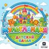 Иконка канала МультЛандия