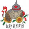 Иконка канала Бери и Играй! уроки гармони баяна аккордеона