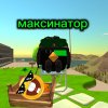 Иконка канала Максинатор