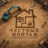 Иконка канала ЧЕСТНЫЙ МОНТАЖ | Скважины, Септики, Отопление