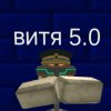Иконка канала Витя5.0