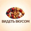 Иконка канала Видеть Вкусом - Кухня для Души