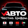 Иконка канала Авто. Честно. Цифры.