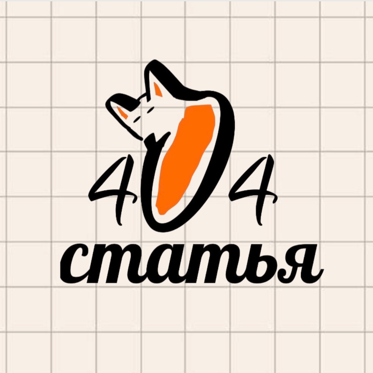 Иконка канала Статья 404🦊