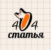 Иконка канала Статья 404🦊
