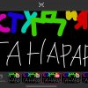 Иконка канала Студия  гонорар