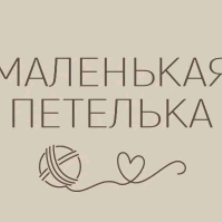 Иконка канала Маленькая Петелька|шапки
