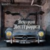 Иконка канала Некрухи Петербурга