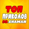 Иконка канала Топ Приколов Dr.Shaman